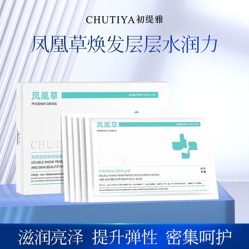 【初缇雅凤凰草面膜】Chutiya双雪透胭滋润靓肤面膜  15545-