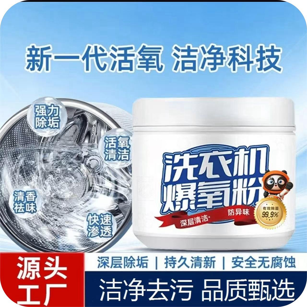 [家政爆氧粉]洗衣机爆氧强力除垢除味除污清洁剂粉