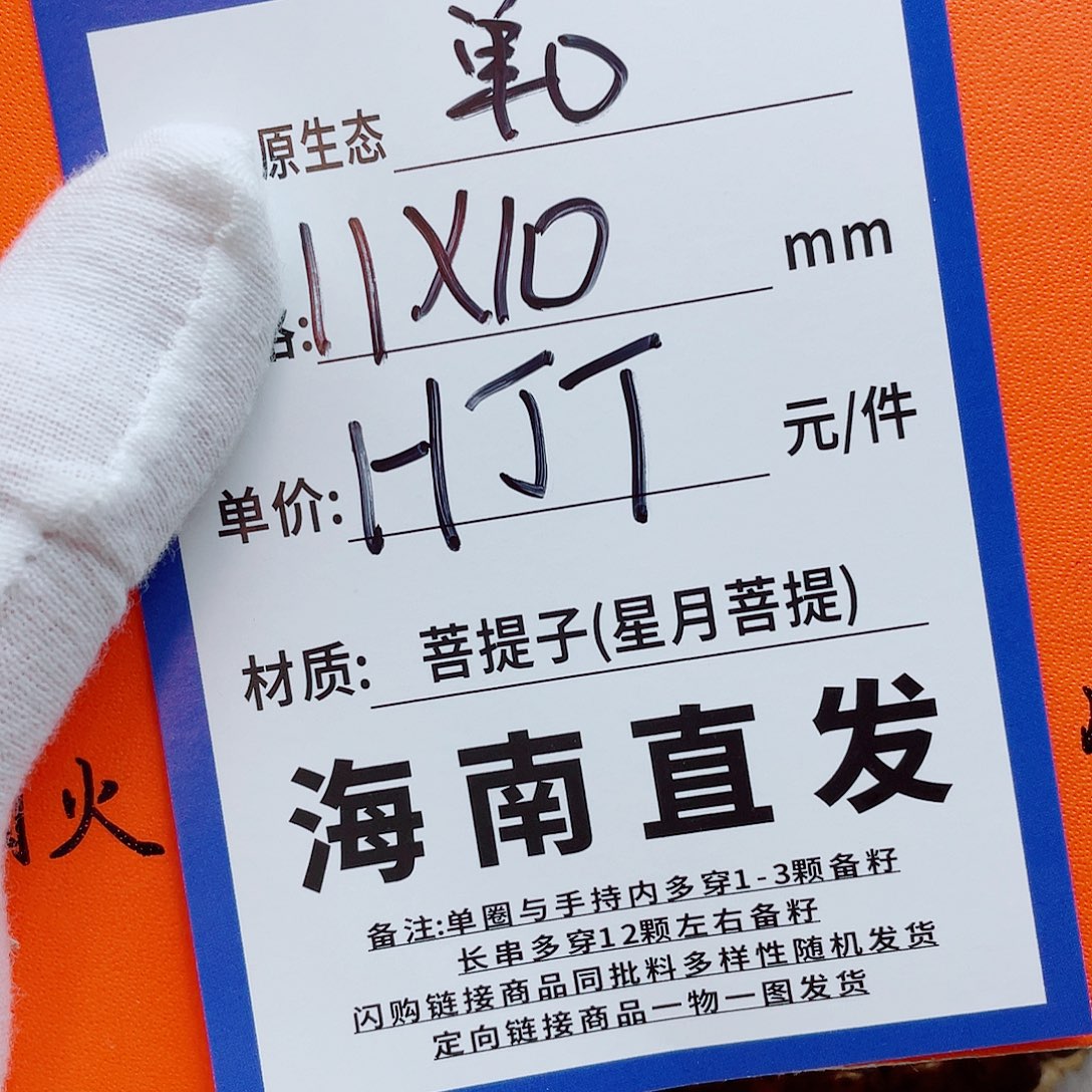 星月菩提手串11ddddddddddd
