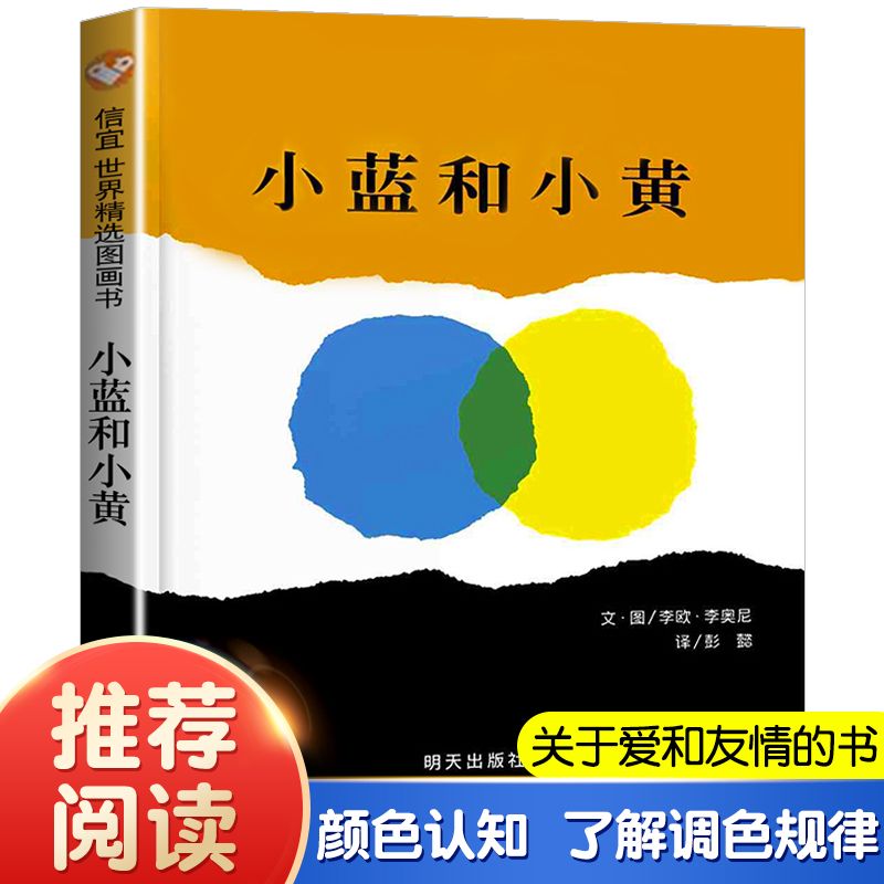 正品精装毛毛虫硬壳绘本小蓝和小黄3-6岁儿童社交童书