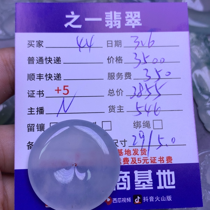 翡翠颈饰未镶嵌4*翡翠