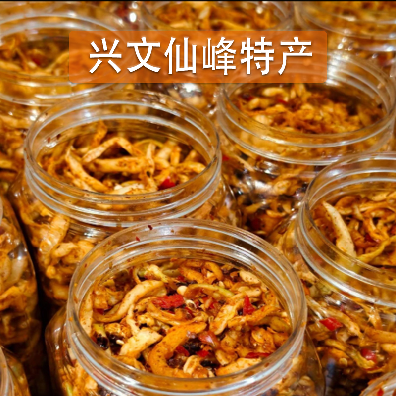 兴文仙峰特产香辣萝卜干