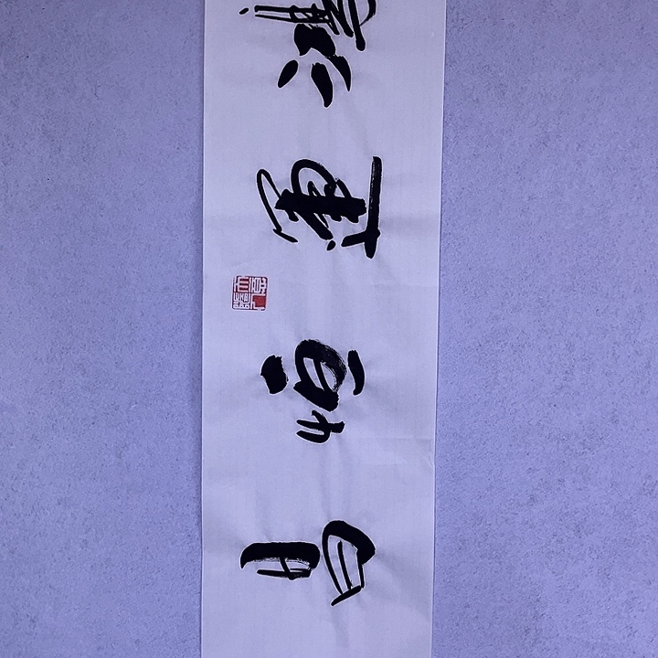 书法书画家作品欣赏