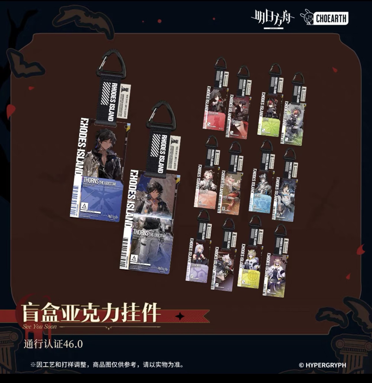 【通行证46.0】明日方舟通行证46.0盲盒，默认代拆，包邮