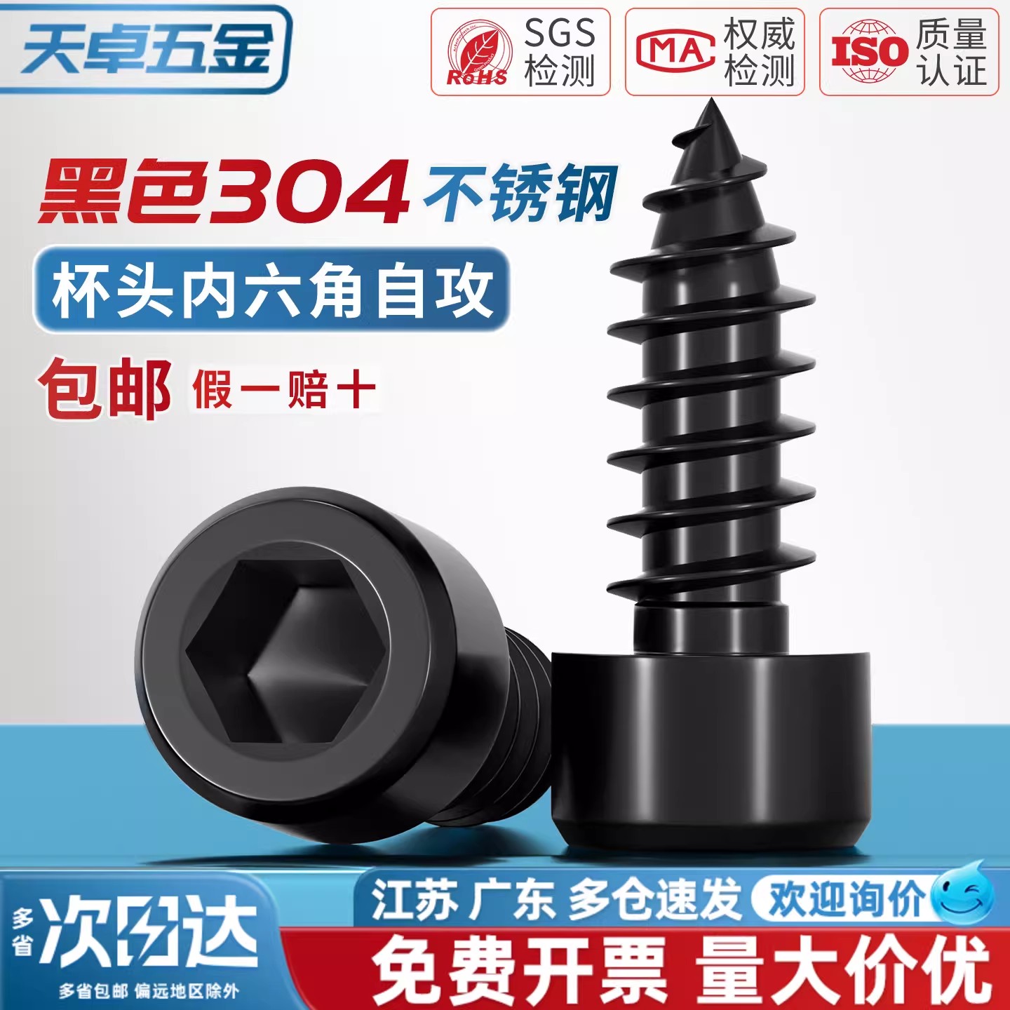 黑色304不锈钢圆柱头内六角自攻螺丝钉音响喇叭杯头M2M3M4M5M6mm