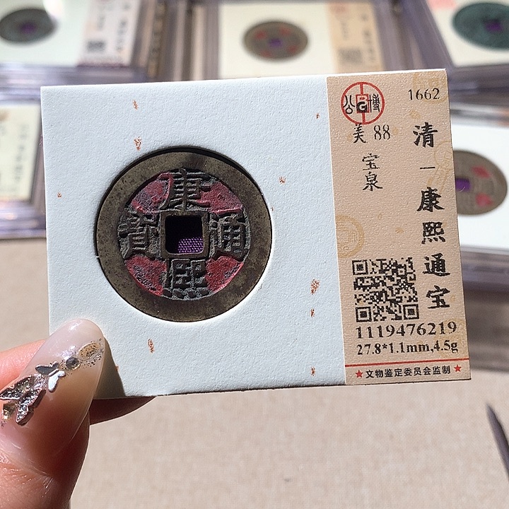 铜公博88康熙 天羽鑫
