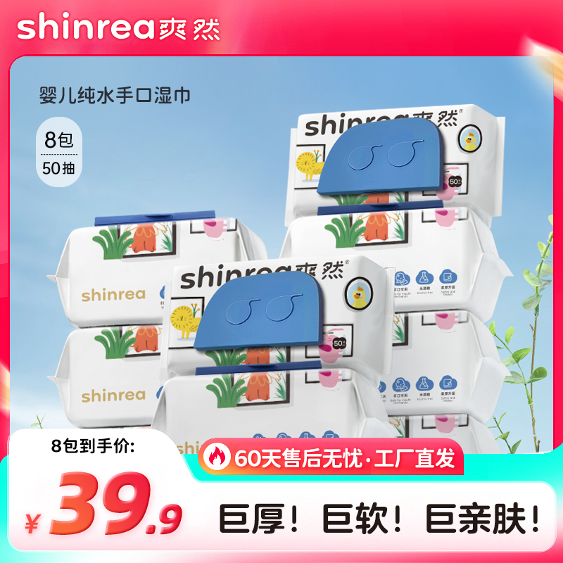 爽然小画家纯水手口湿巾50抽加大加厚珍珠纹亲肤干净卫生湿纸巾