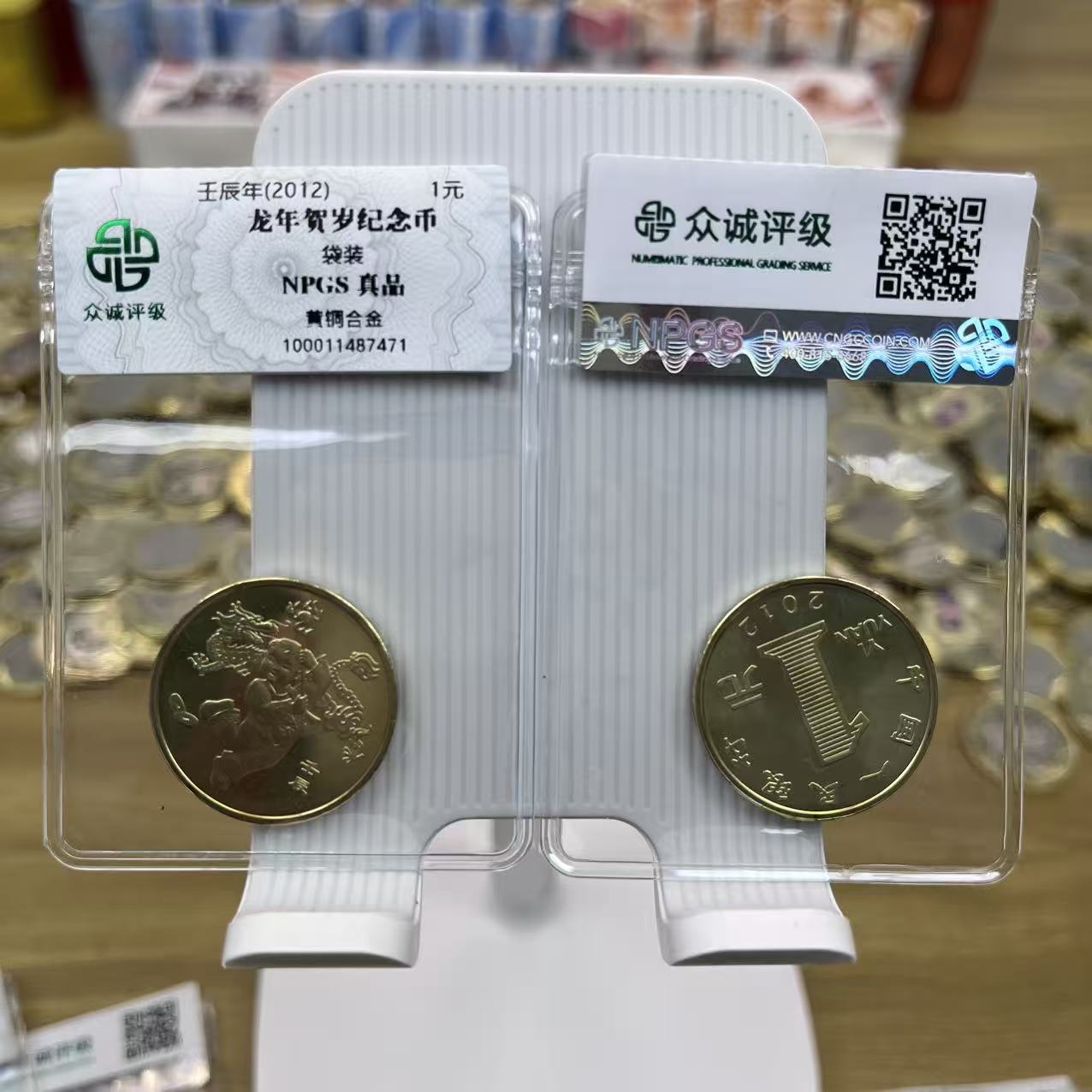 法定货币2012年龙年生肖纪念币 -（一轮）生肖纪念币-单枚