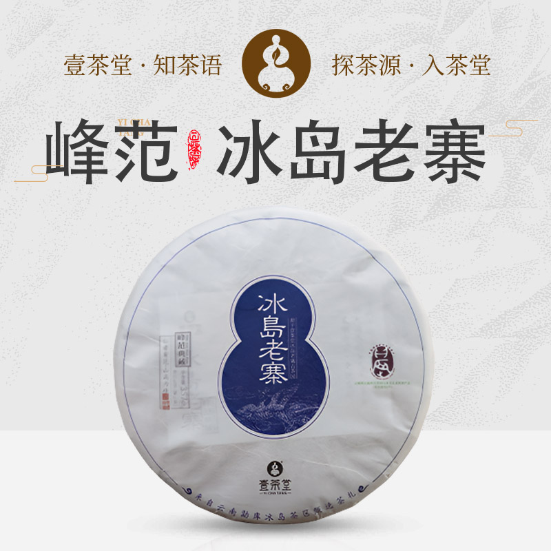 2021年-峰范典藏冰岛老寨-古树春茶-357g/片-生茶