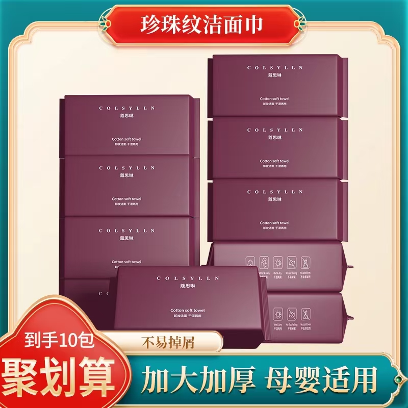 一次性亲肤珍珠纹T洗脸巾棉柔巾干湿两用洗脸巾洁面巾洗脸巾*