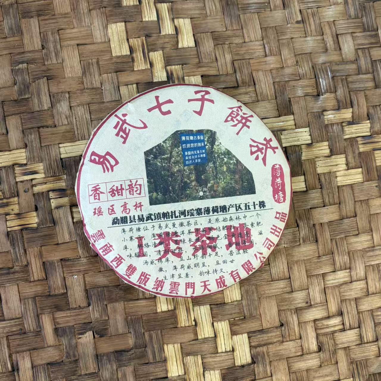 普洱茶  2011年薄荷塘生茶饼357克  11月21日 （1220号）