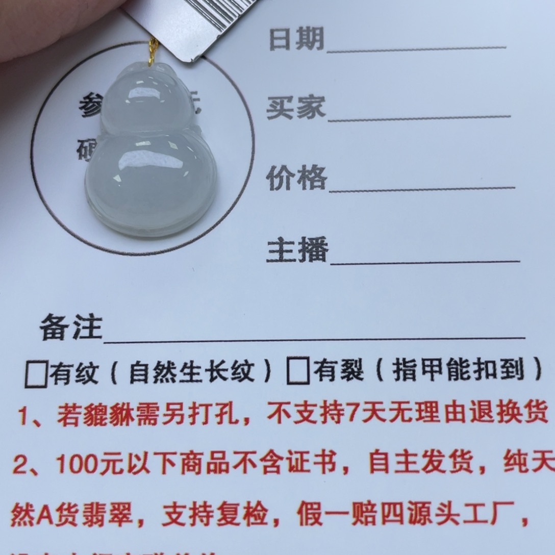 颈饰未镶嵌翡翠葫芦