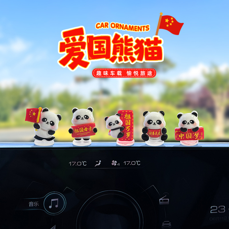 卡通祝福爱国小熊猫车内中控台屏幕电动车装饰车上用品小摆件