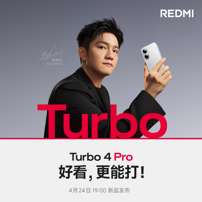 新品手机 Redmi Turbo 4 Pro预约发布会