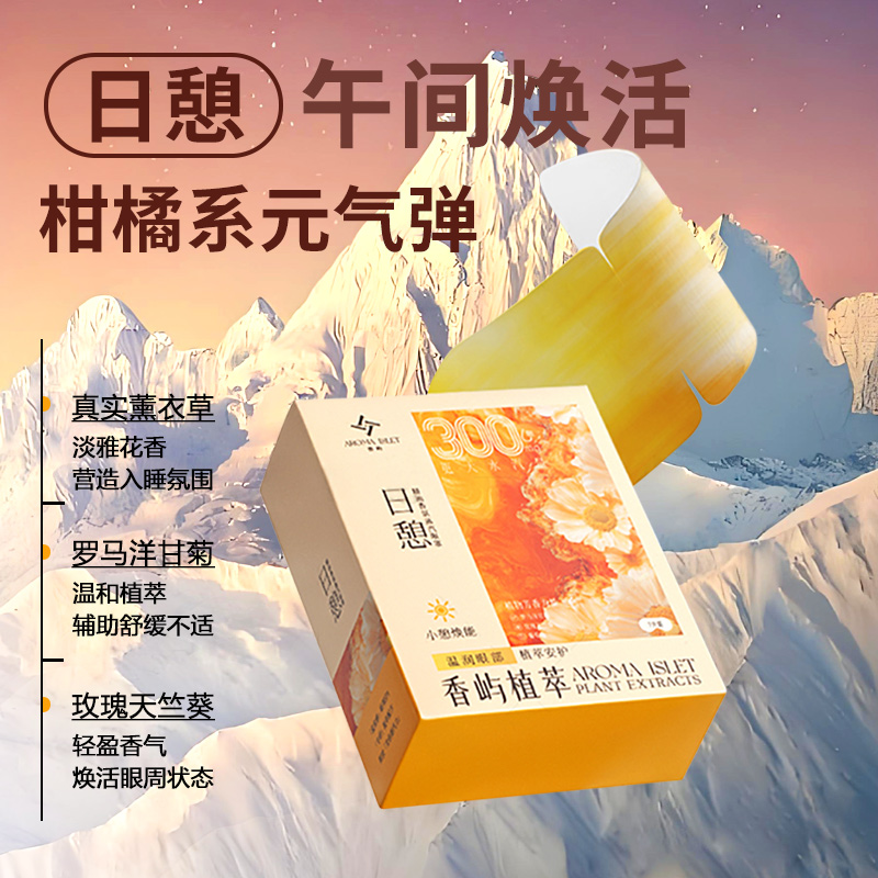 香屿蒸汽眼罩缓解眼疲劳热敷护眼罩午睡遮光透气女生发热护眼贴