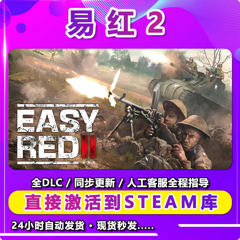 易红2  激活入库卡 Steam 兴趣爱好游玩