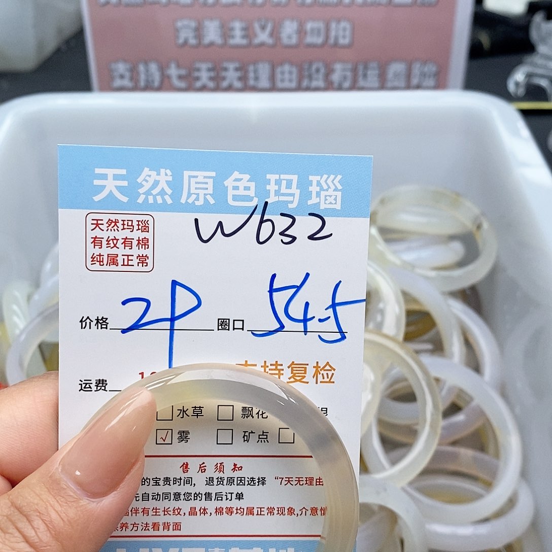 玛瑙/玉髓手镯未镶嵌亮*632