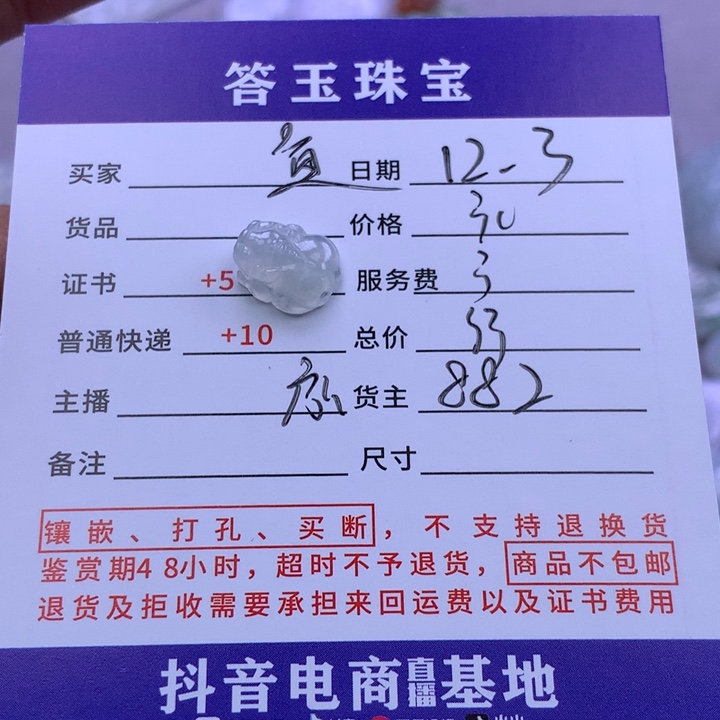 未镶嵌挂件翡翠鱼*