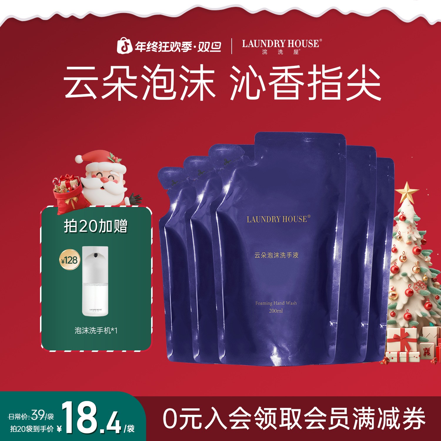 LaundryHouse海蓝寻梦家用清洁抑菌泡沫洗手液替换补充装持久留香