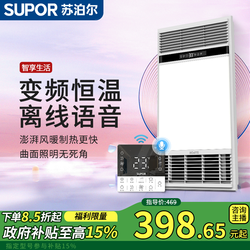 SUPOR/苏泊尔变频恒温离线语音多功能风暖浴霸厨房浴霸推荐