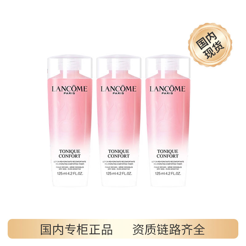 【精选】兰蔻全新清滢保湿柔肤水125ml*3 粉水