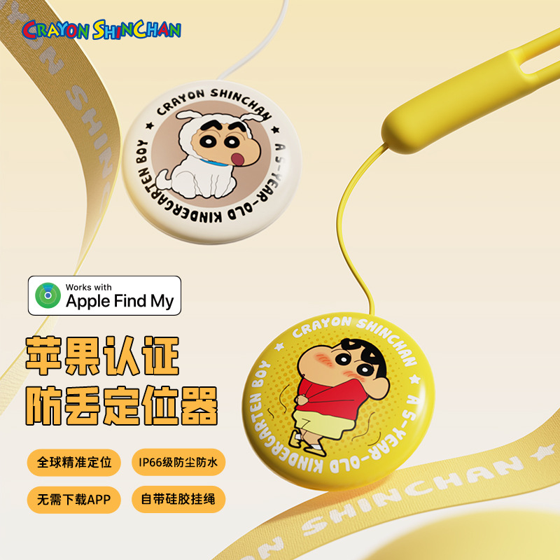 蜡笔小新Tag无线定位防丢器适用于苹果GPS定位小孩老人钥匙防丢器