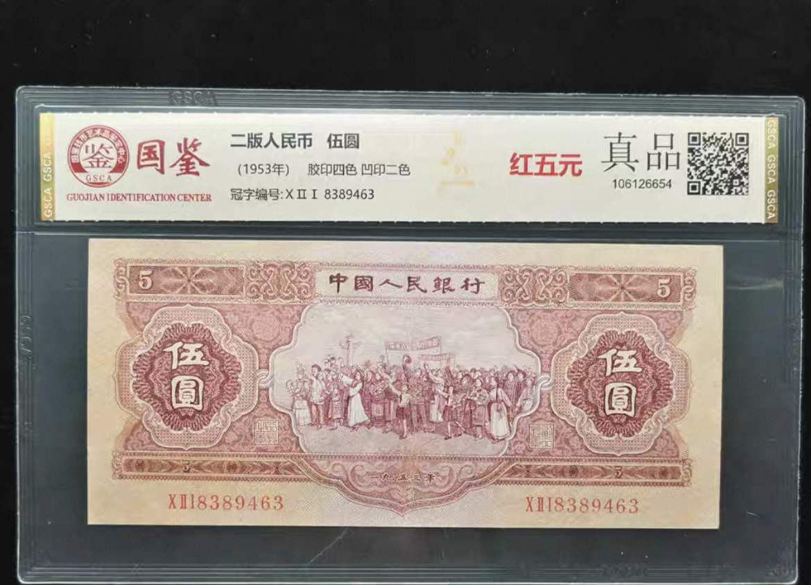 第二套红五 评级100