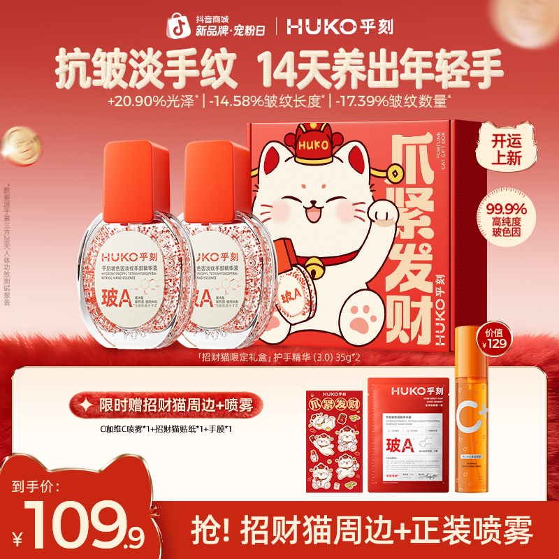 【徐璐同款抗皱淡纹】HUKO乎刻玻色因护手精华美白生日礼物护手霜