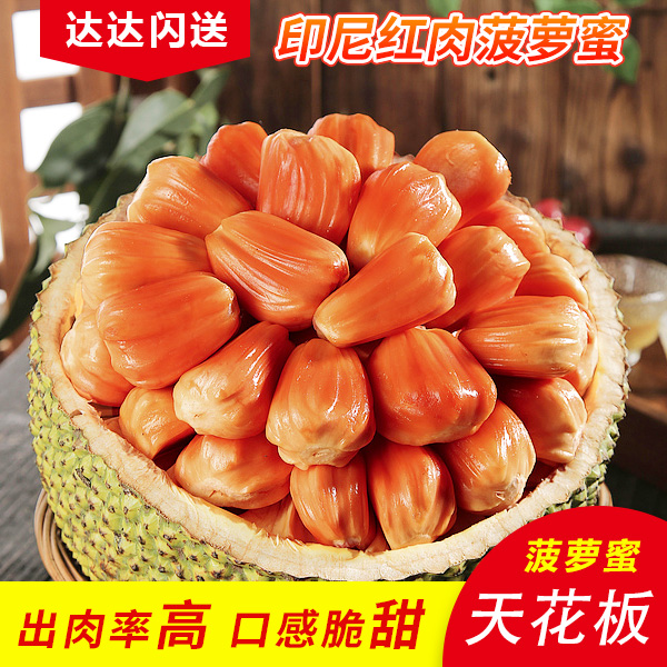 【小时达】印尼红肉菠萝蜜 果重7-16斤 果肉纯甜 达达闪送到家~