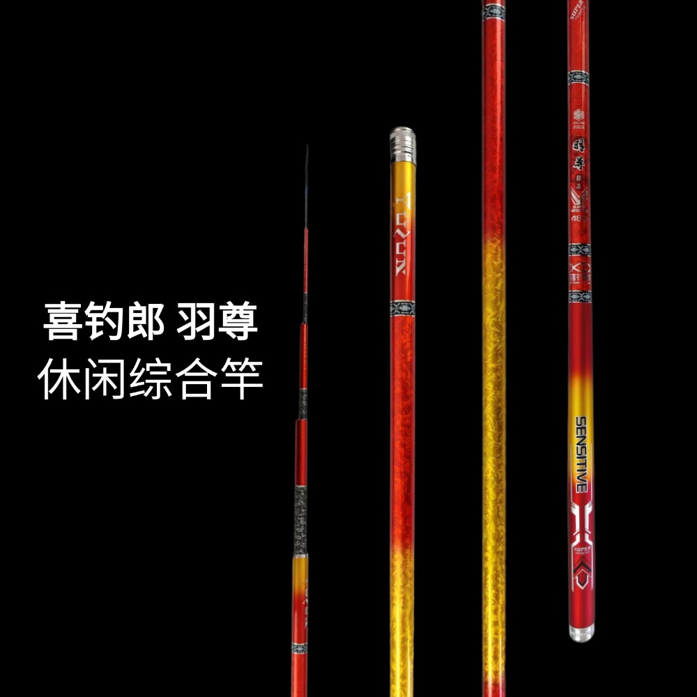 羽尊二八偏一九调性休闲偷驴综合竿