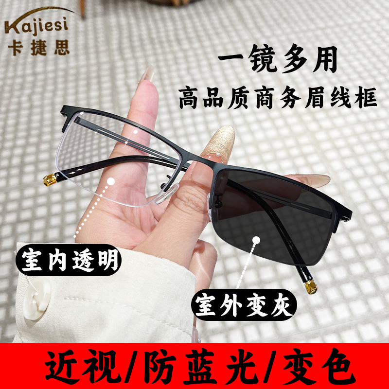 超轻半框变色眼镜男防紫外线平光近视眼镜度数男款眉线框