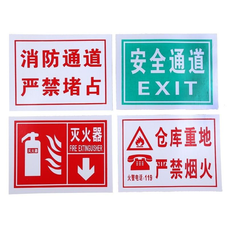 消防通道严禁堵占消防安全标识牌警示牌PVC警示警告标志标牌/消防通道 严禁堵占/1张