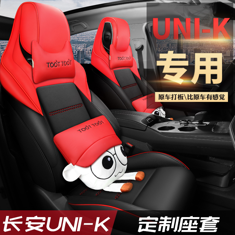 长安unik座套专用引力UNI-K座椅套四季通用卡通坐垫全包围原车皮