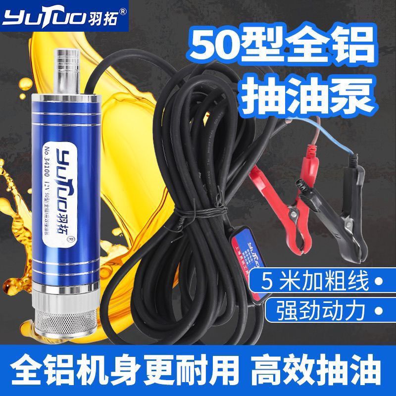 新款羽拓50油泵全铝机身加长电源线