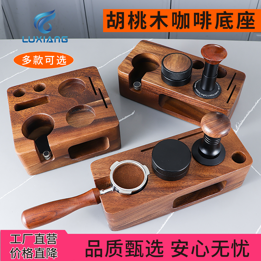 胡桃木实木咖啡压粉器底座意式咖啡器具收纳多功能家用底座置物