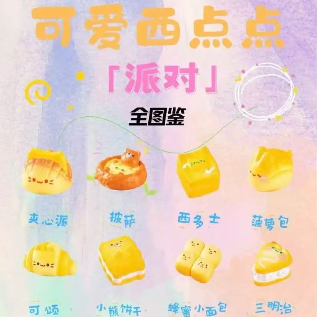 可爱西点点派对系列萌粒盲盒潮玩手办