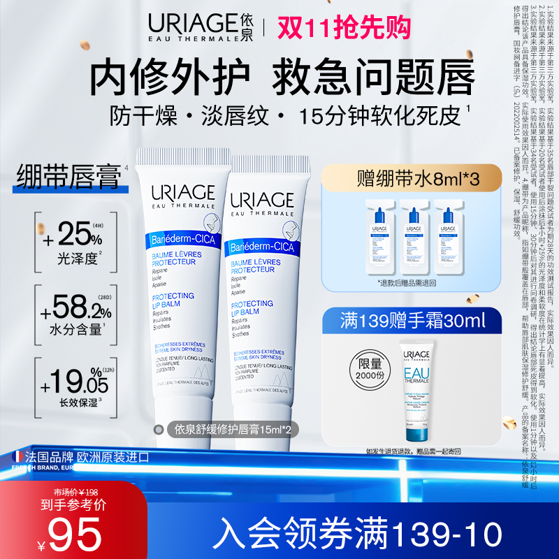 【救急问题唇】法国依泉修护唇膏舒缓保湿滋润唇部精华口红打底男女