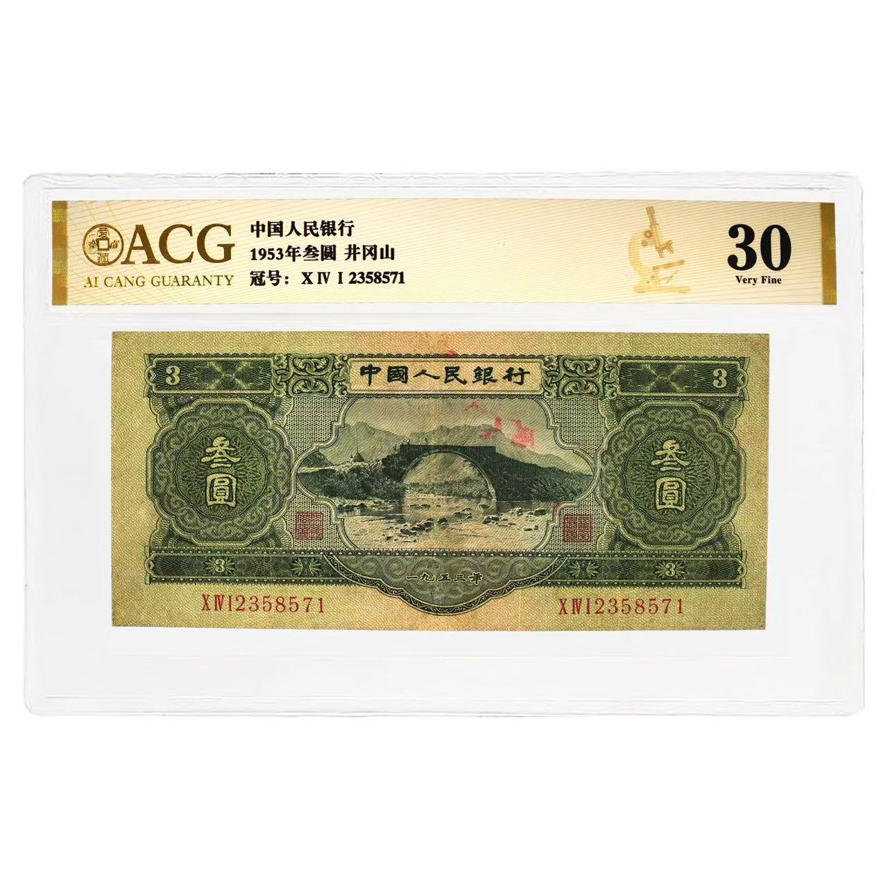 第二套苏三  评级100张