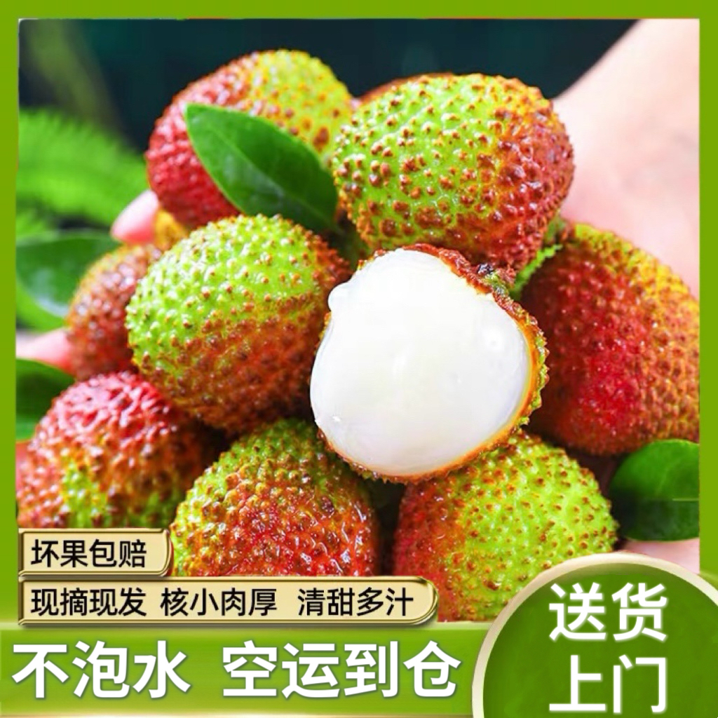 【次日达】021广东茂名荔枝当季新鲜水果带箱3斤/5斤多仓发货荔枝同城送广东省