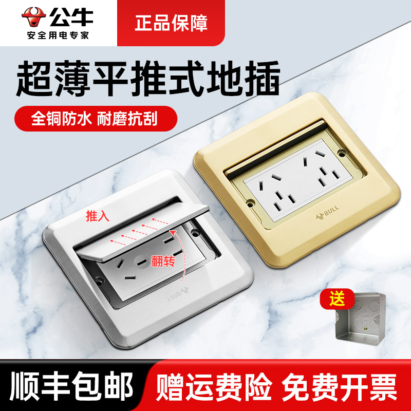 公牛地插隐形插座隐藏式地插嵌入式五孔插座电脑十孔超薄防水地扦商品图