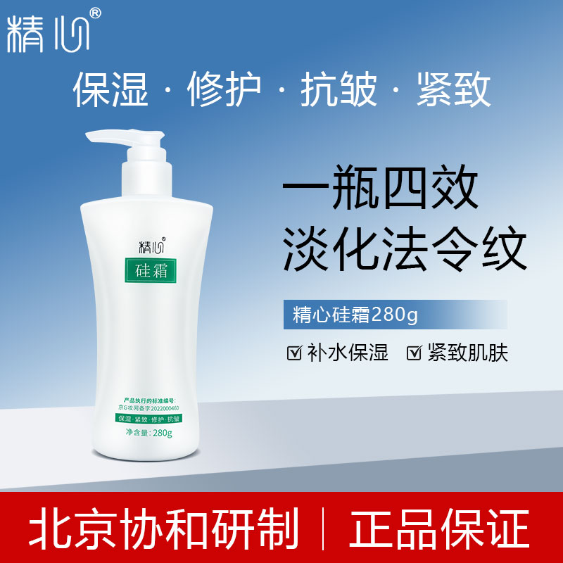 精心硅霜280g 保湿 紧致 修护 抗皱 