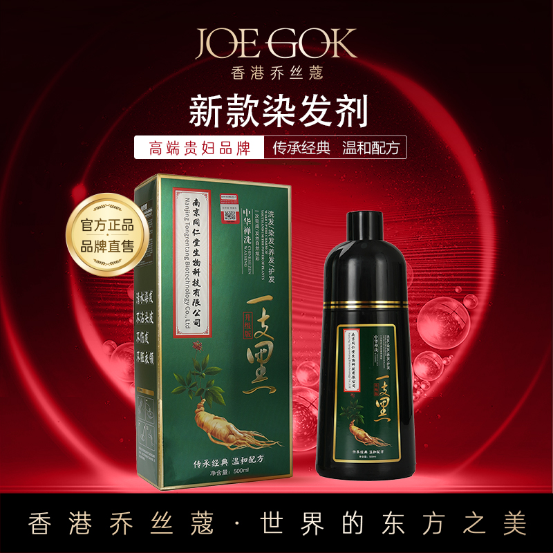 【商场专柜】染发剂【姗姗】