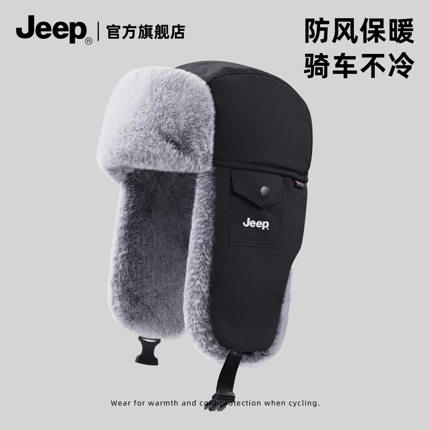 JEEP/吉普帽子男士冬季户外骑行滑雪防风防寒保暖加绒护耳雷锋帽