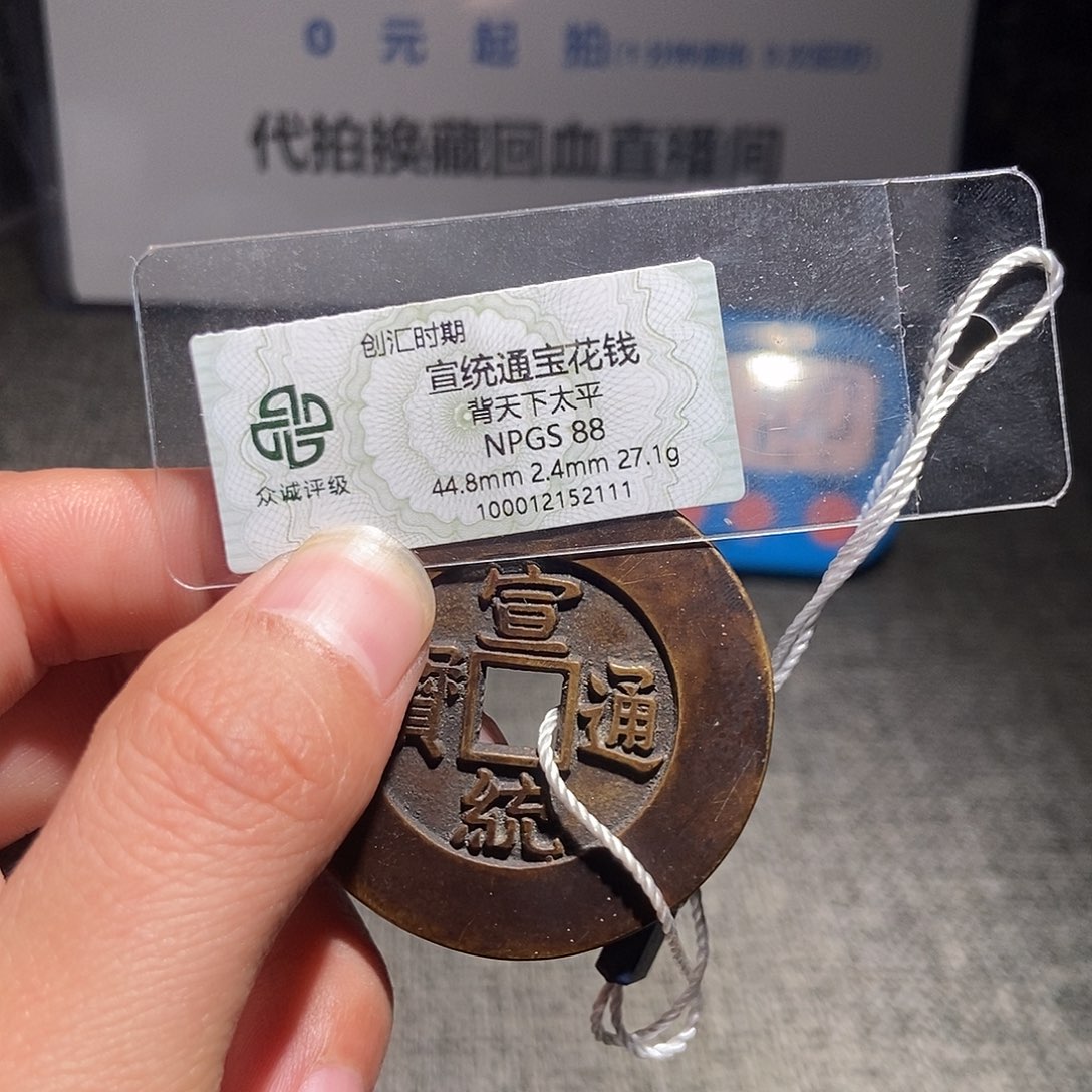 南***风铜甄选。。。。。宣统2111