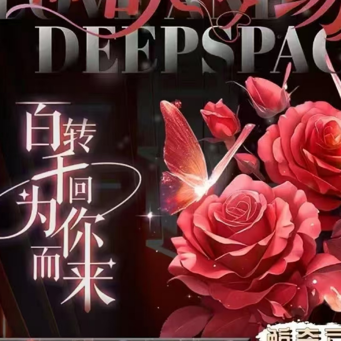 恋与深空《情欲专场》第二弹拍立得撕撕乐盲抽同人款