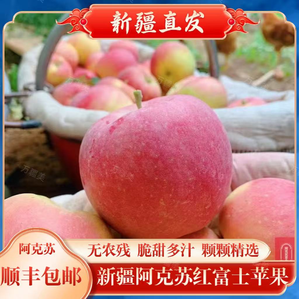 正宗新疆阿克苏红富士苹果现采摘现发新鲜酥脆甜多汁4.5-8斤顺丰