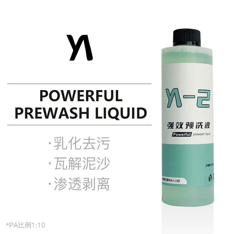 强效预洗液快速渗透汽车清洁瓦解鸟粪虫胶免擦洗车液松散清洗剂