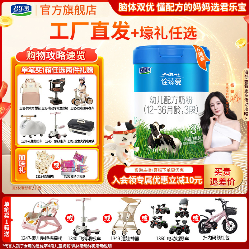 君乐宝诠臻爱婴幼儿配方奶粉新国标三段宝宝奶旗舰店官网乳铁蛋白