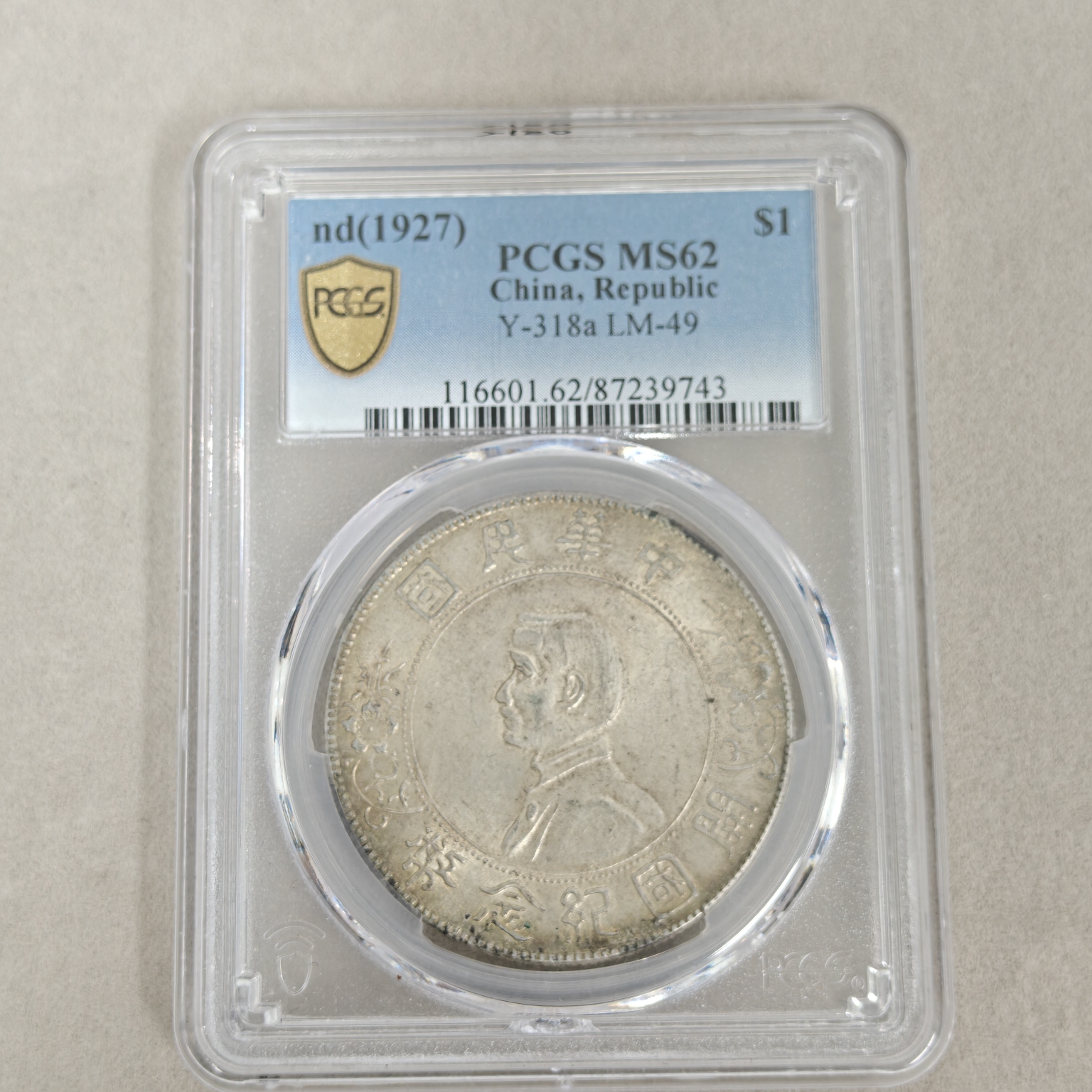 公博评级  XF45 孙像开国纪念币 中央版 87239743