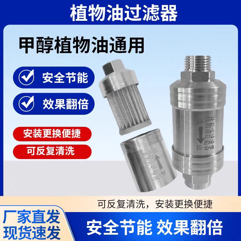 甲醇植物油过滤器